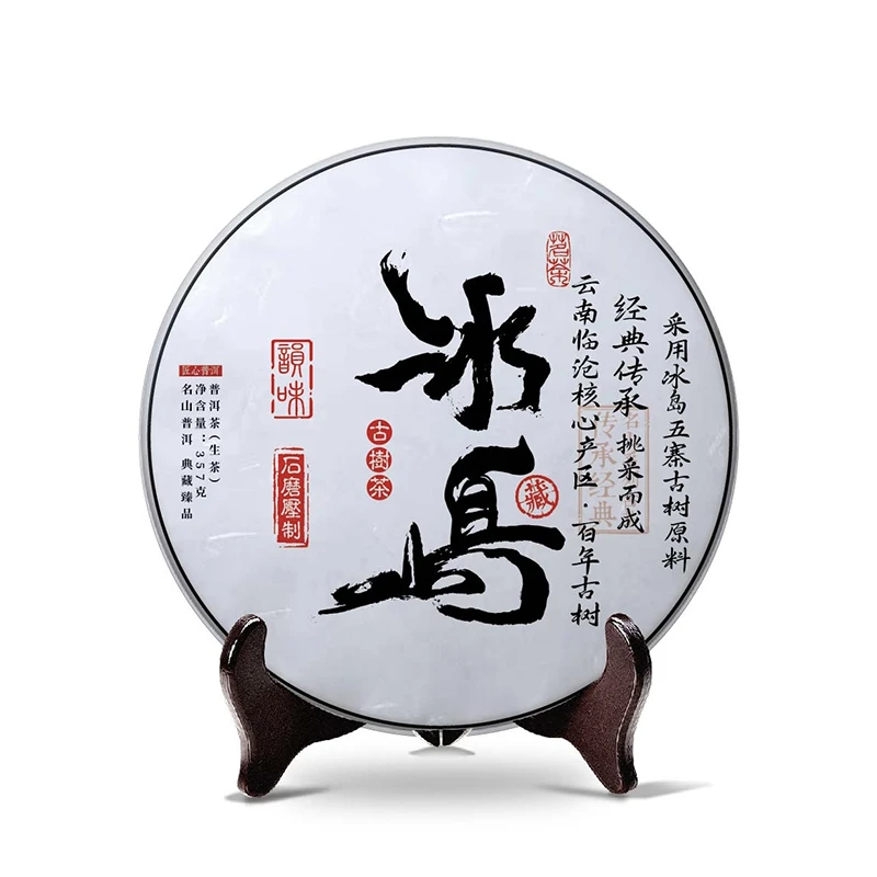 云南临沧冰岛百年古树头春头采生茶茶饼357克
