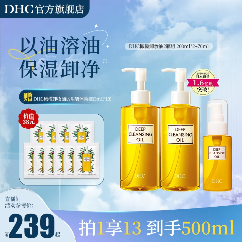 【超值囤货】DHC橄榄卸妆油500ML卸彩妆 乳化快温和不闷痘深层清洁