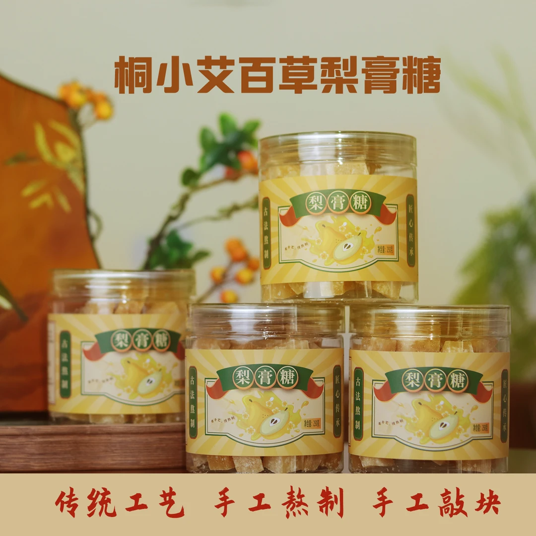 罐装正宗百草梨膏糖传统手工艺熬制秋梨膏润喉百草梨膏糖清凉爽口