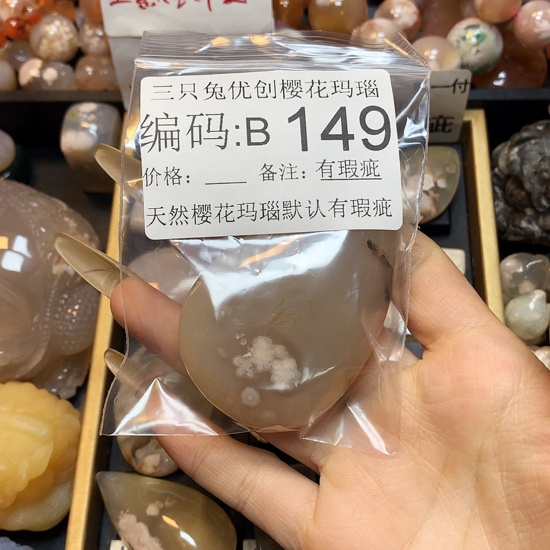 玛瑙/玉髓樱花合金爱**爱