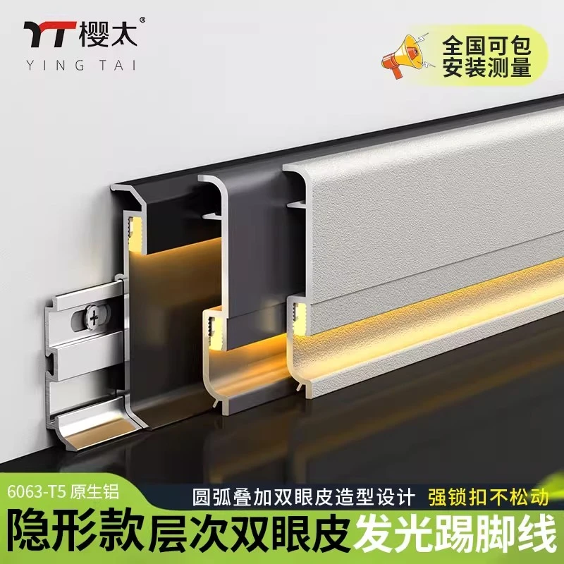 樱太极简卡扣铝合金踢脚线带LED灯明装内嵌发光弧形脚踢线