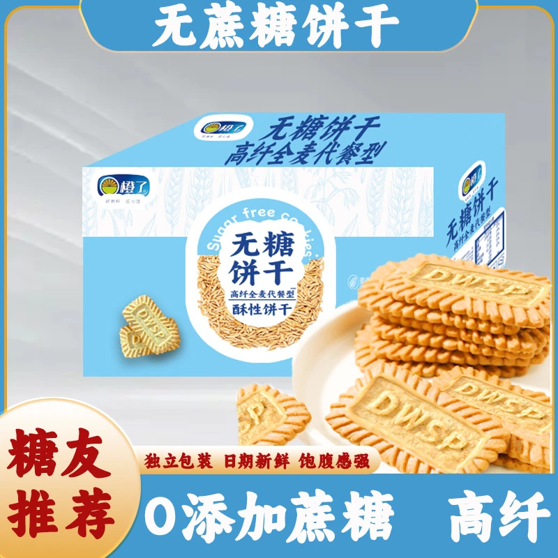 【整箱50包100片】代餐全麦粗粮饼干无糖膳食纤维零食小饼干早餐