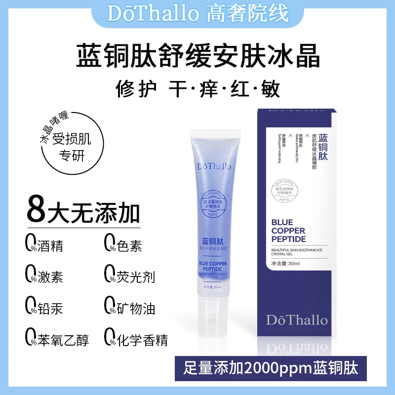厚脸皮 B蓝铜肽舒缓修护冰晶 冰感爽肤 保湿温和