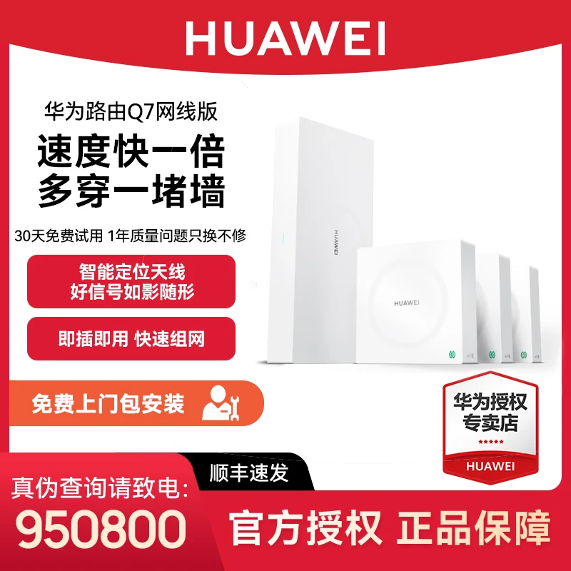 【国补】华为凌霄子母路由 Q7 网线版Wi-Fi7路由器千兆穿墙星闪网关