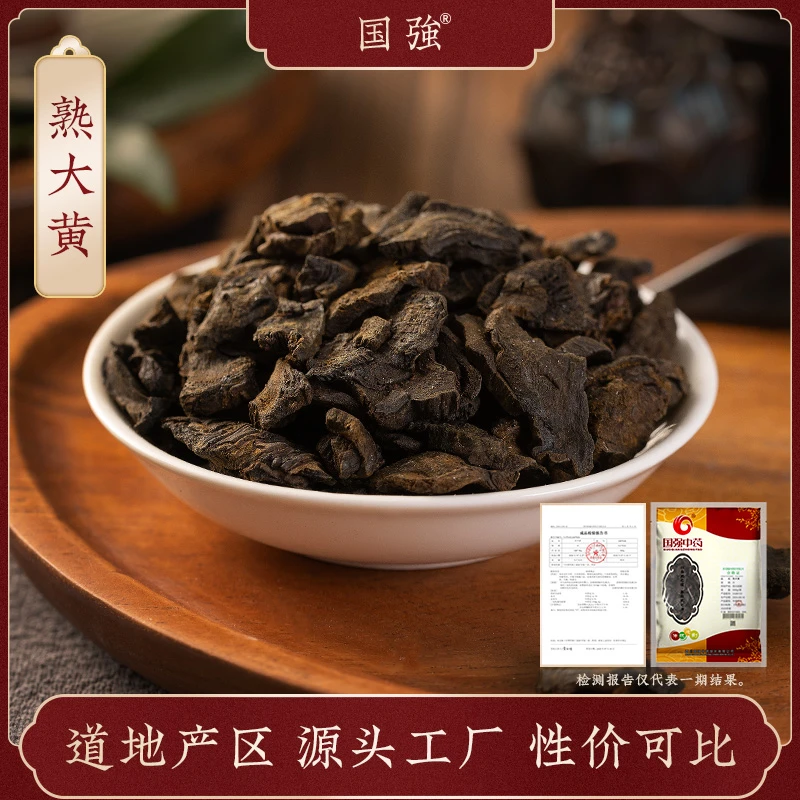 国强熟大黄 独立包装