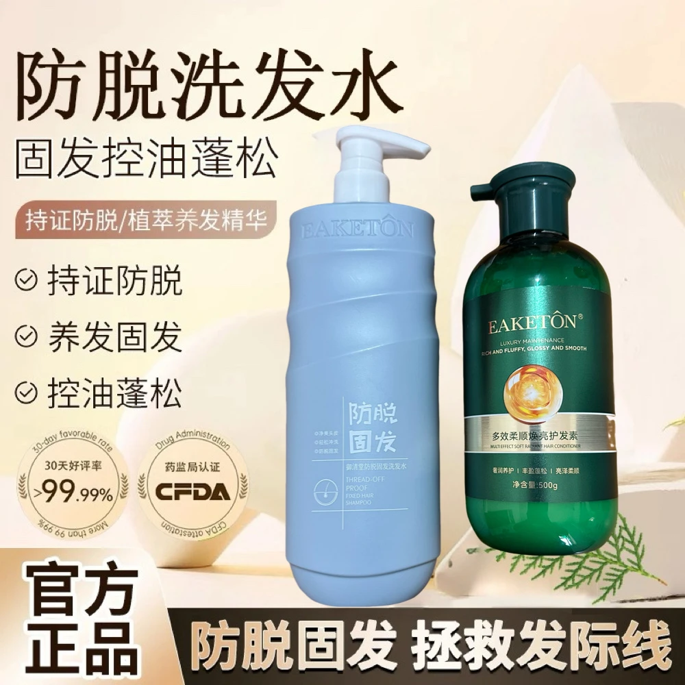 御清堂防脱固发洗发水护发素套装 柔顺光亮 蓬松保湿 减少掉发