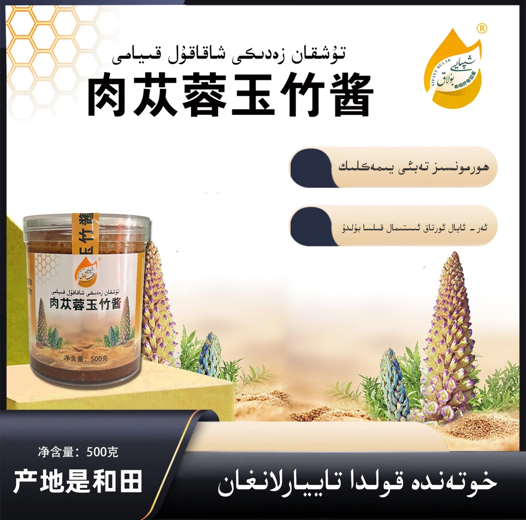 肉从容玉竹酱男女均健康美味