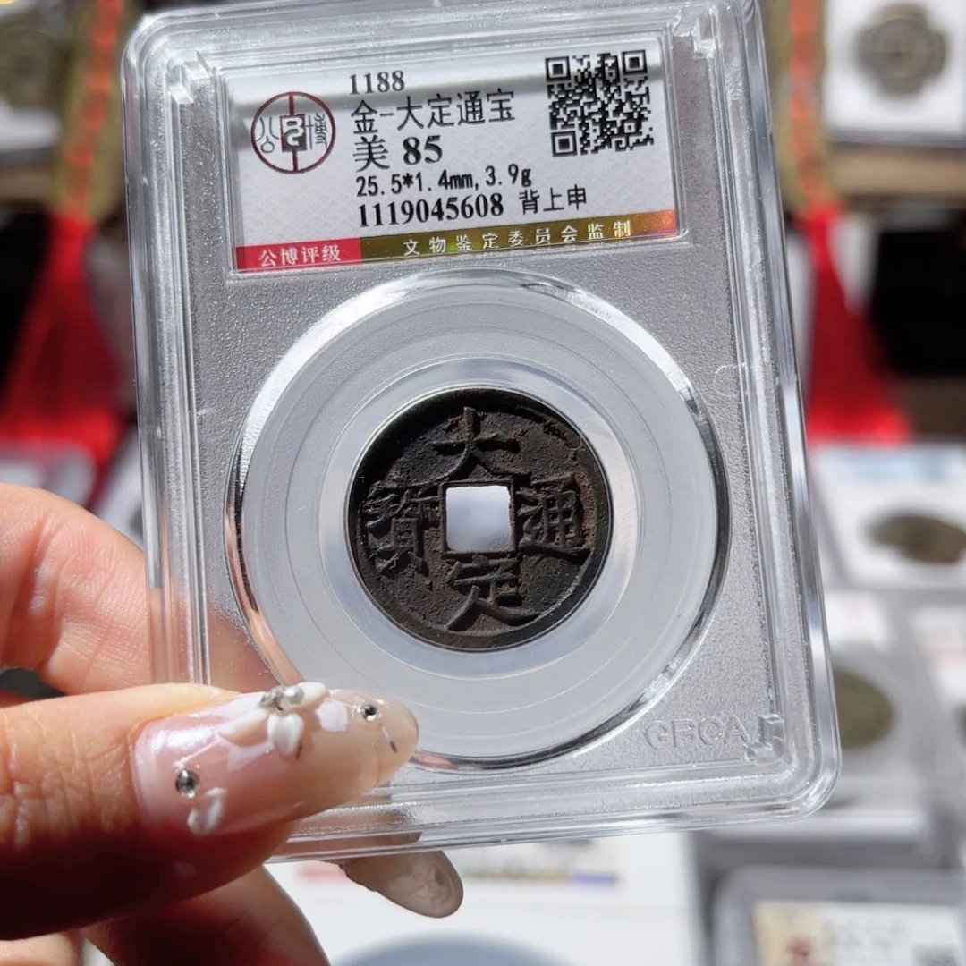 铜大定背上申。5608。450。 Ｌ