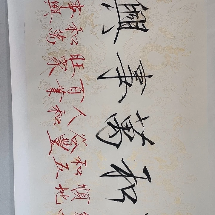 圆形崔老师四尺书法