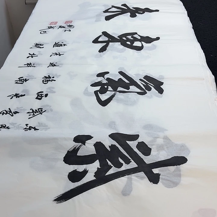 书法老师精品行书