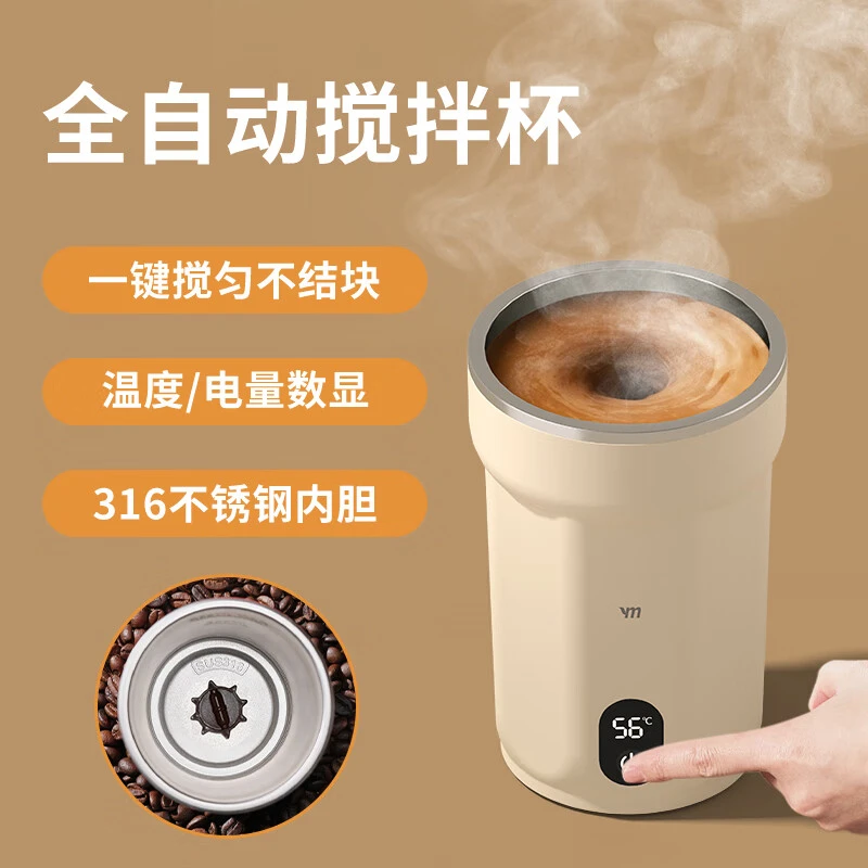 【已接入米家APP】炎米智能数显搅拌杯咖啡杯自动磁力冲泡牛奶咖啡