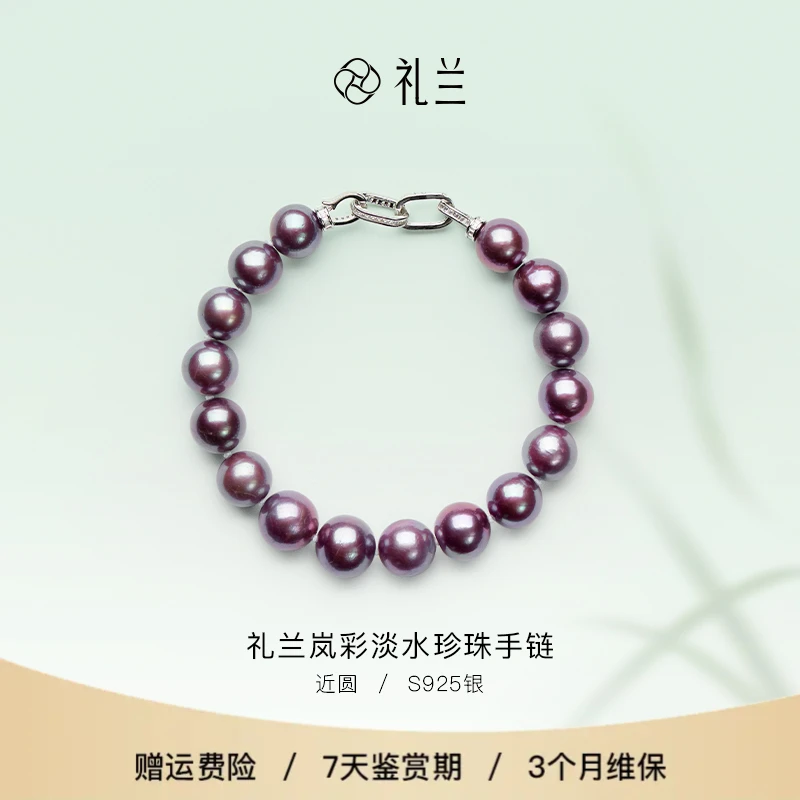 礼兰珠宝【隽姐】 岚彩S925银淡水珍珠手链9-12mm