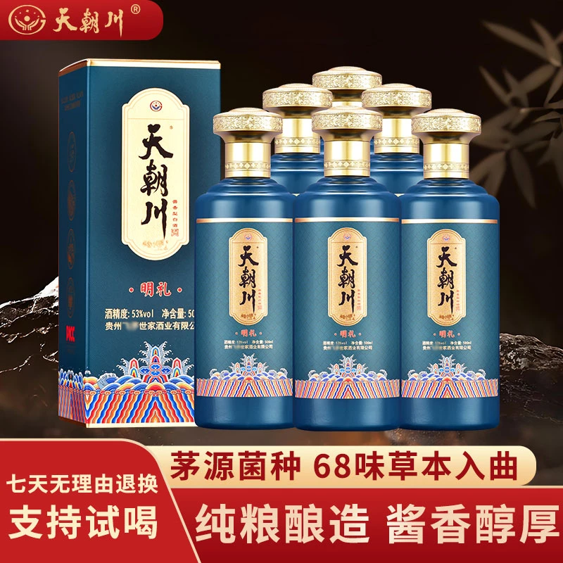 天朝川【明礼】纯粮酿造，茅台镇酱香型白酒，整箱发货53度500ml