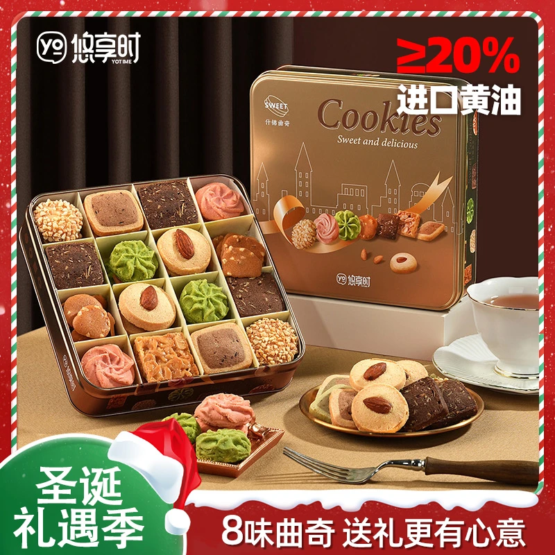 悠享时黄油曲奇饼干缤盈伴手礼盒女生休闲零食饼干DL
