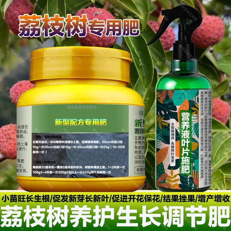 荔枝树专用肥料荔枝果树营养液氮磷钾有机肥盆栽种植土水溶化肥料