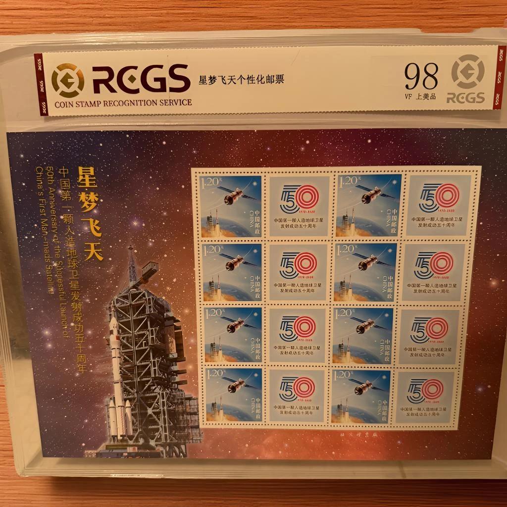 限量 人在卫星发射50周年大版邮票