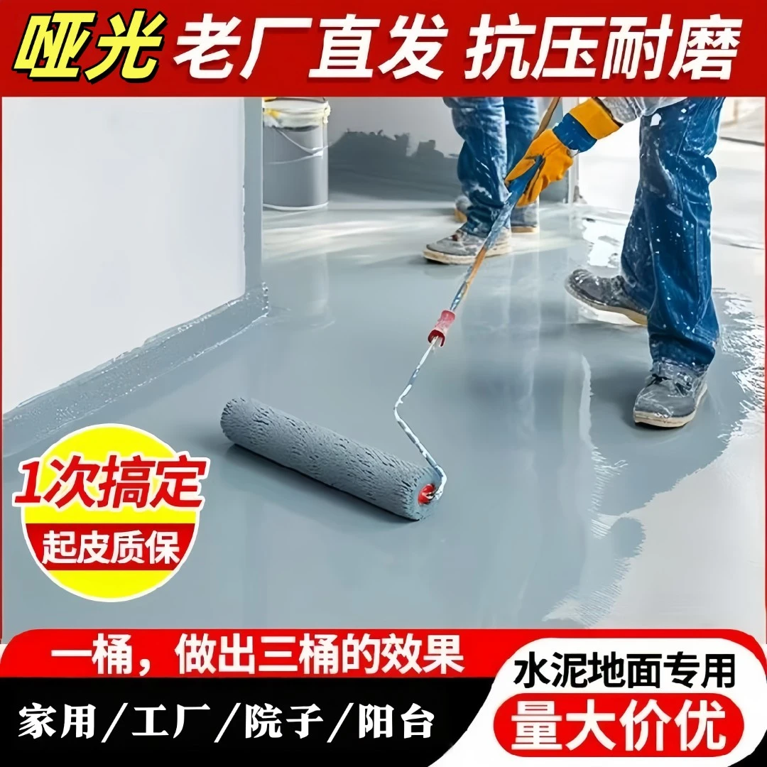 三合一环氧树脂地坪水泥院子地坪漆水泥地面漆防水耐磨家用室内