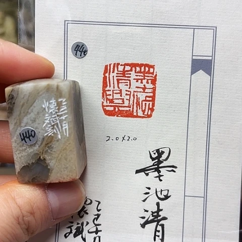 青田石印石篆刻作品