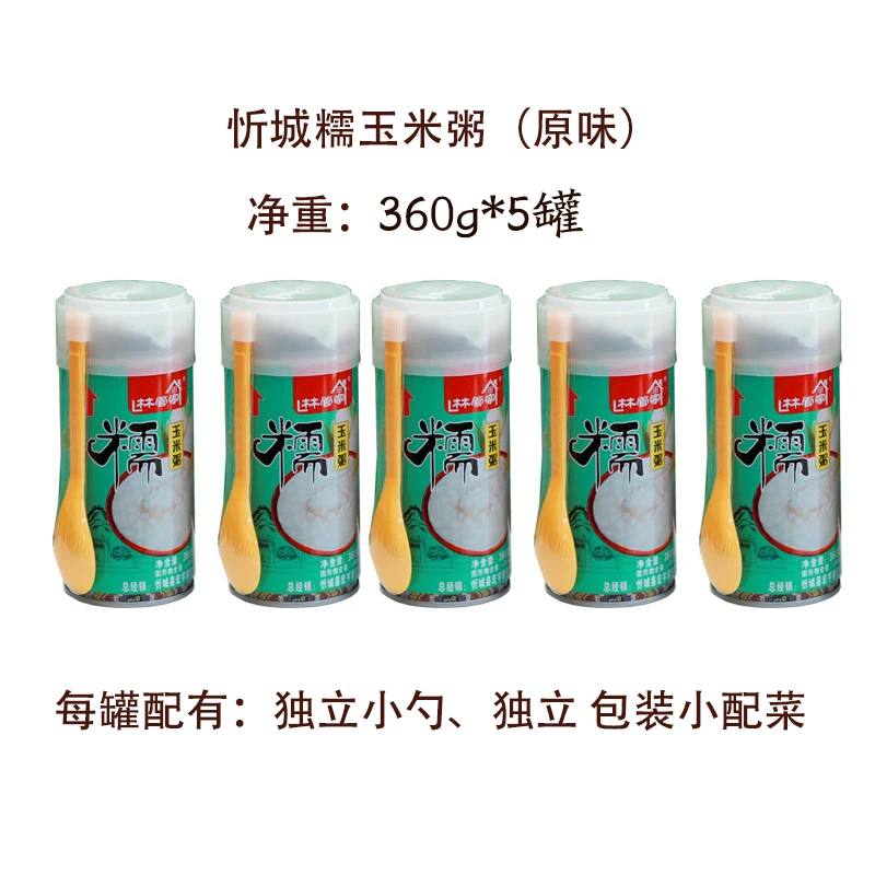 广西忻城林管家牌糯玉米粥即食代餐原味粗粮粥配有小榨菜罐装5罐