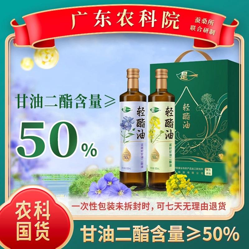 【组合：菜籽+亚麻籽 二酯油&广东农科院】2瓶*500ml 减负油 食用油