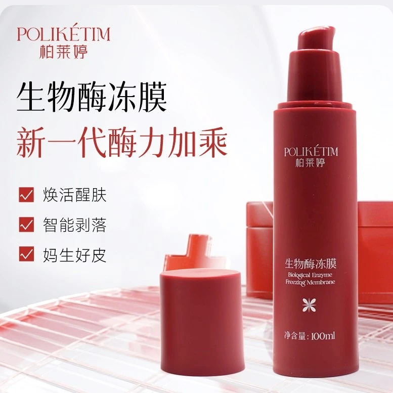 柏莱婷生物酶冻膜100ml