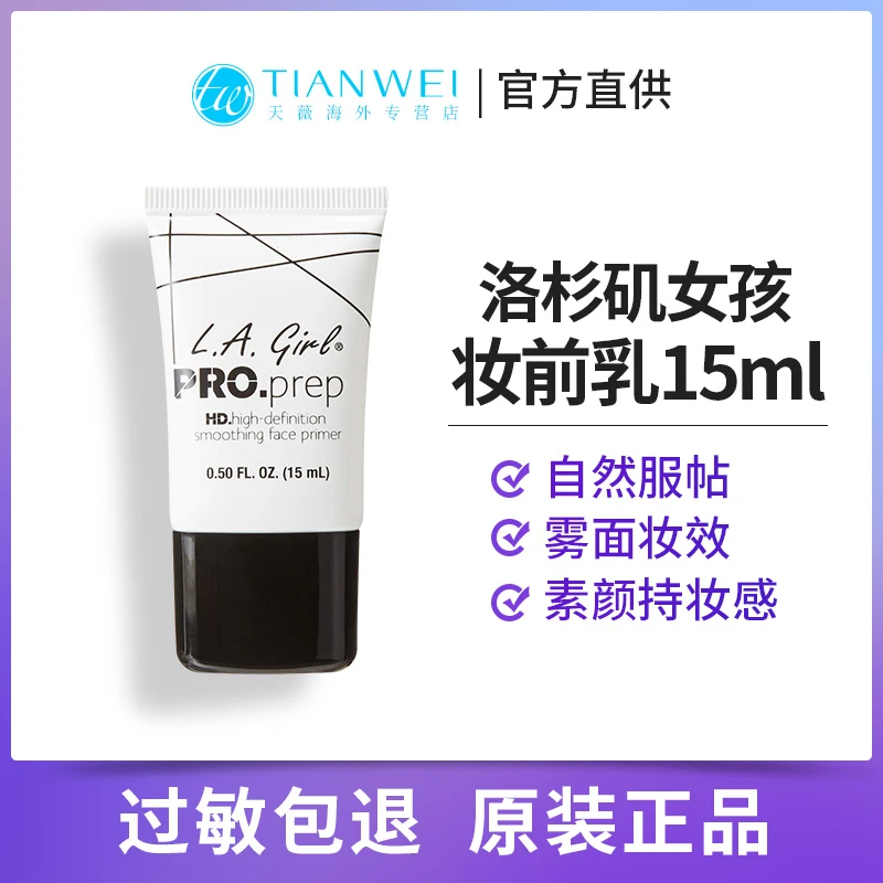 洛杉矶女孩妆前乳15ml隐形毛孔隔离霜水润持妆不油平价