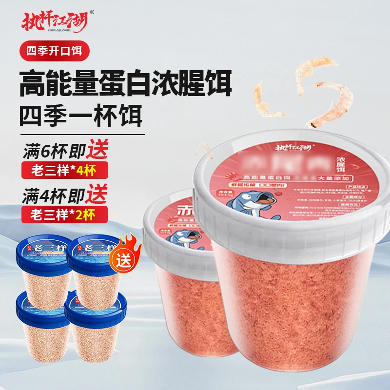 执杆江湖免冰鲜腥赤尾青浓腥饵一杯搞定鱼饵料高能蛋白通用型饵料