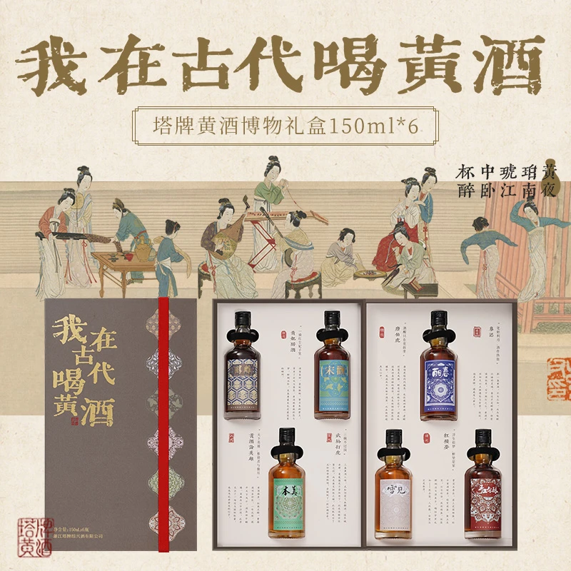 塔牌我在古代喝黄酒礼盒150ml*6本美雪见十年宋观少过滤丽春收藏