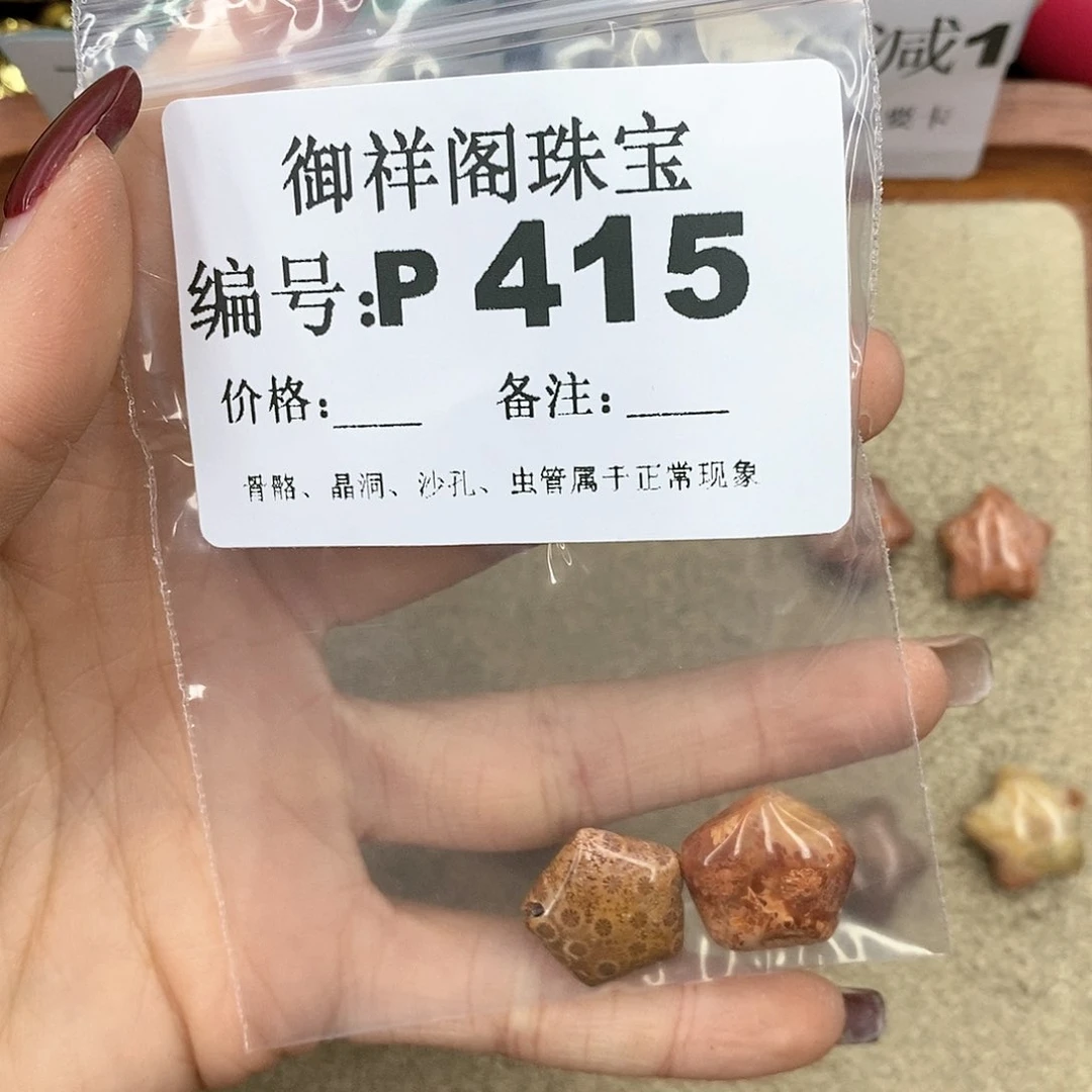硅化珊瑚（珊瑚玉）P未镶嵌T***a