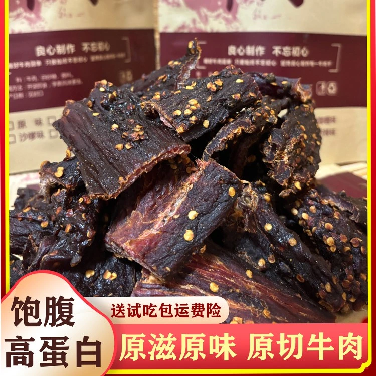 纯手工西藏牛肉干特产减肥耐嚼牛肉干手撕零食牦牛肉原味牛肉干