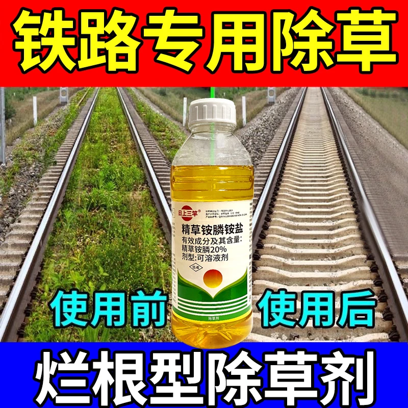 专用除草剂精草铵膦铵盐除草烂根剂除杂草正品荒地除草剂