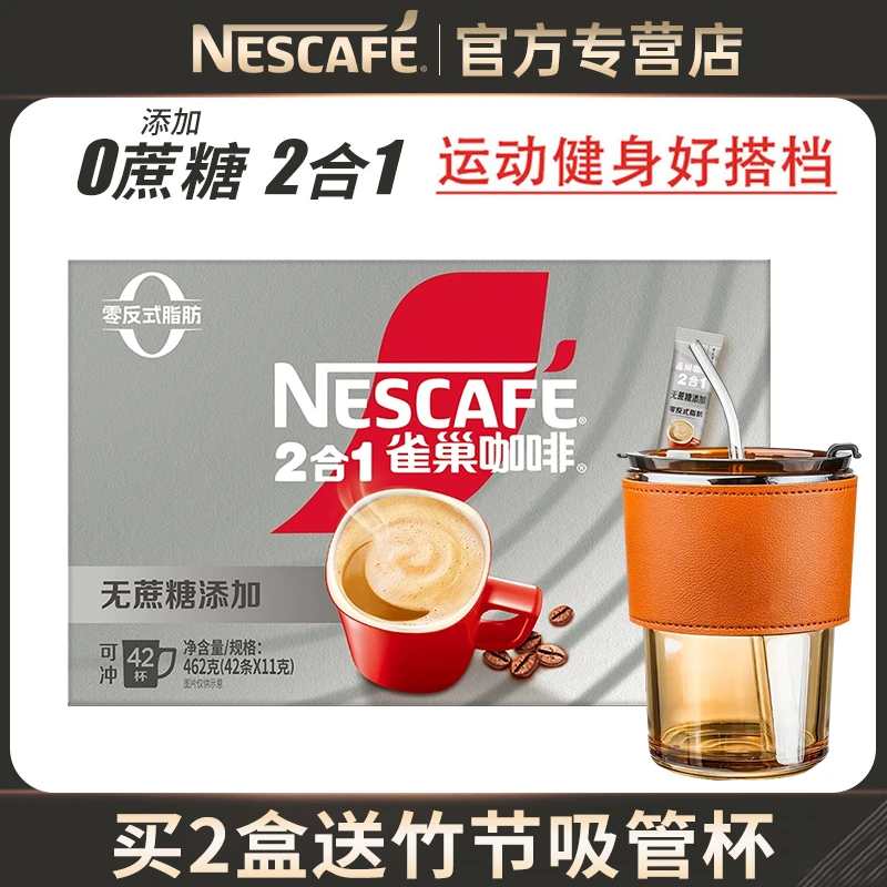 雀巢咖啡原味无添加蔗糖二合一速溶咖啡粉42条*1盒装学生提神正品