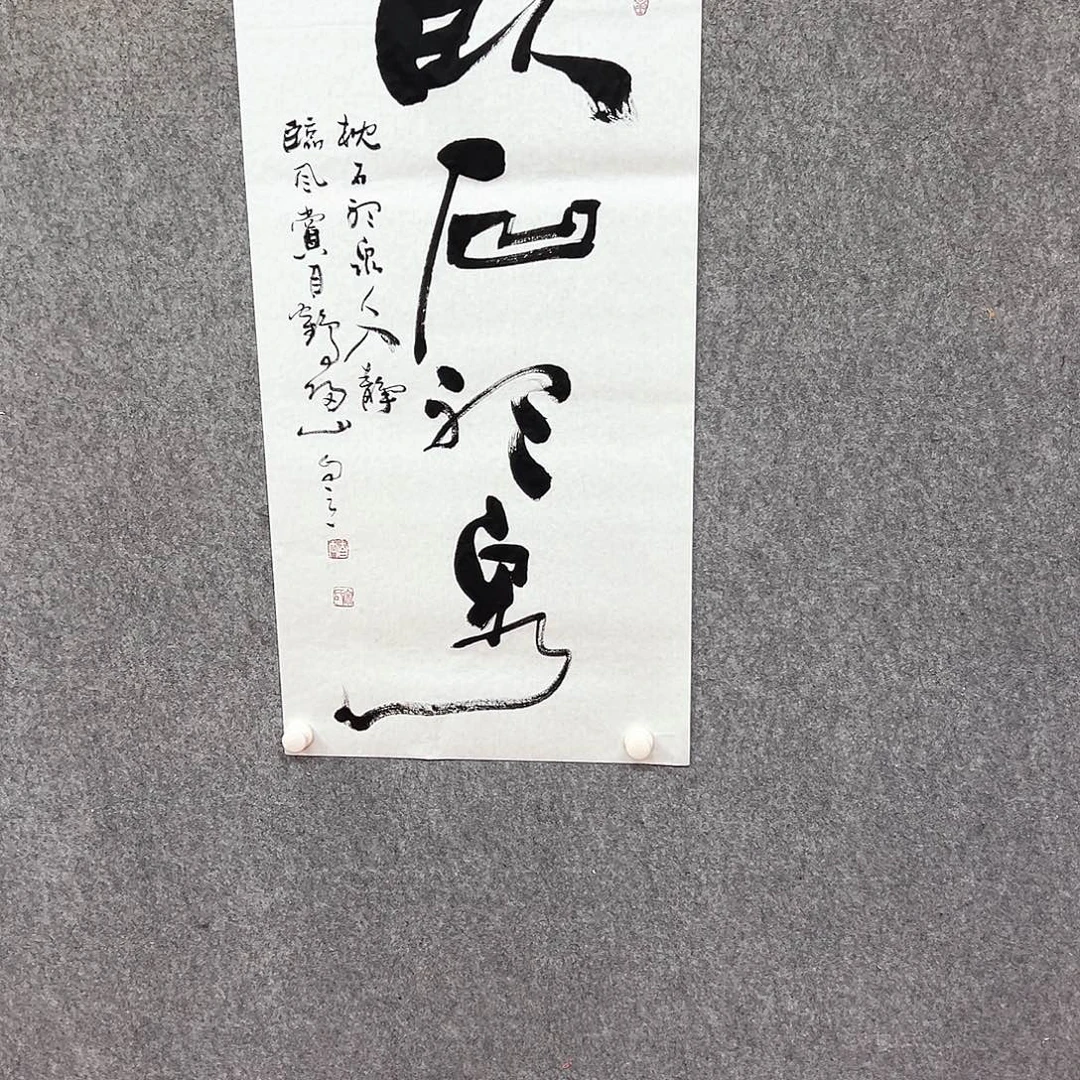 书法卧石书法作品