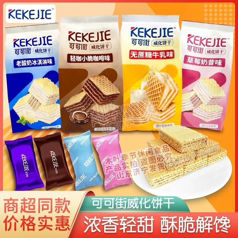 可可街300g草莓奶香味威华