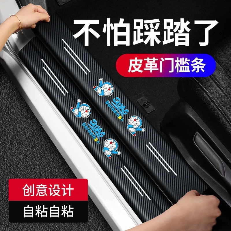 汽车门槛保护贴门槛条防踩踏后备箱碳纤纹通用防刮防水耐磨装饰条