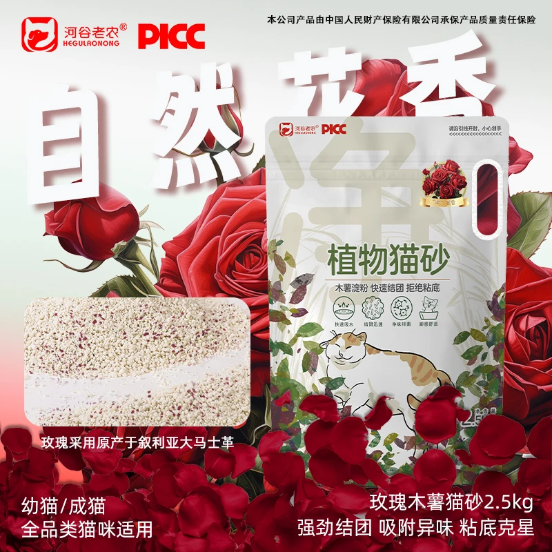 【玫瑰猫砂】河谷老农纯植物玫瑰木薯猫砂吸水结团不粘底除臭近无尘
