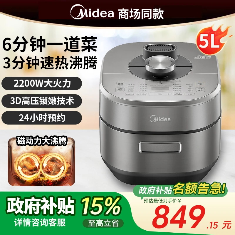 【政府补贴】美的电压力锅速嫩感大功率家用大容量双胆IH加热高压锅