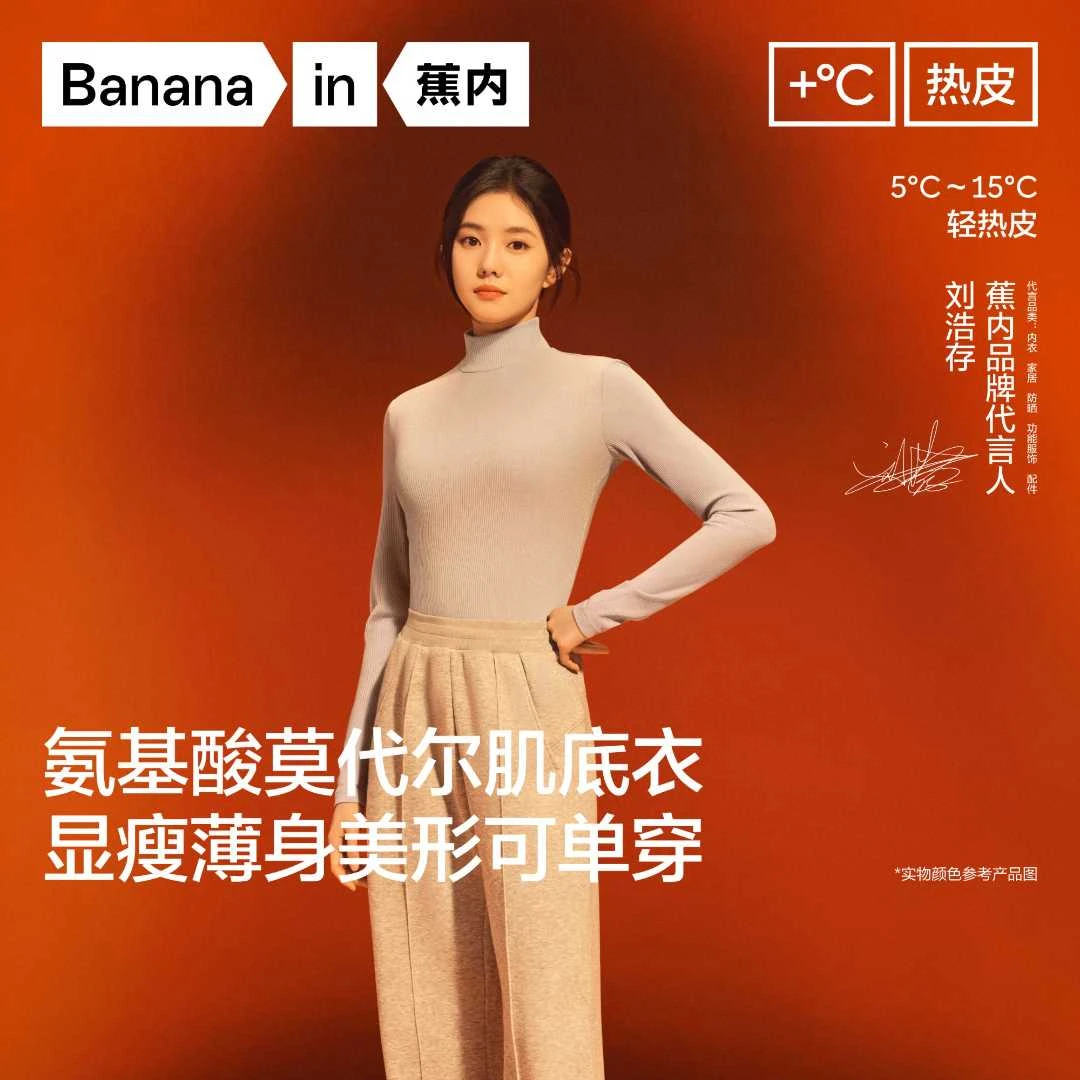 【打底美肤衣】蕉内热皮501+肌底衣美形温暖氨基酸保湿秋冬内搭亲肤