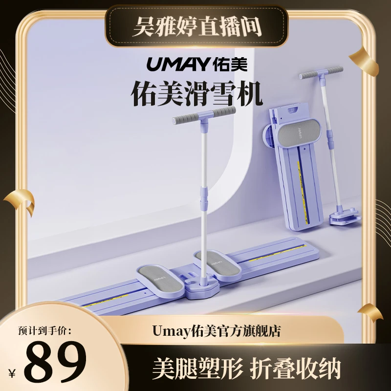 佑美滑雪机美腿神器测评美腿大腿产后盆底肌滑雪机瘦腿器二合一