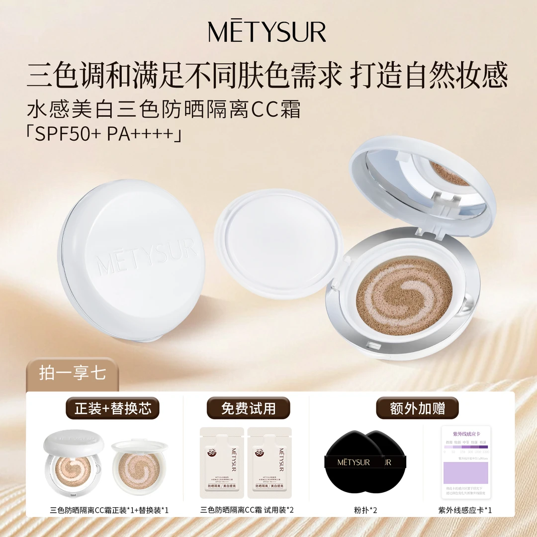 【美白 防晒 三色 气垫】水感隔离补水提亮养肤cc霜【拍一发七】