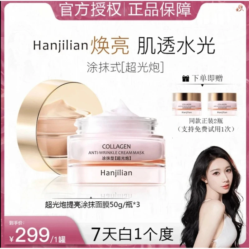 3瓶【心心专属】WlR超光炮美肤焕白提亮涂抹面膜保湿舒缓抗氧抗皱