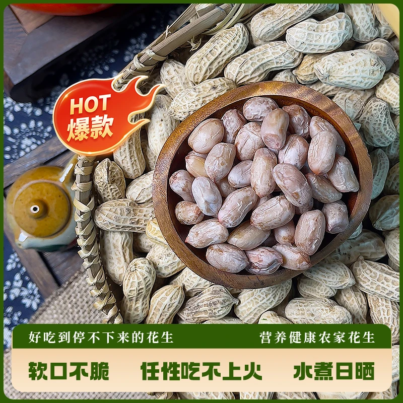 25年当季新果忠信水煮咸干花生炒货花生米湿烤日晒坚果零食小吃