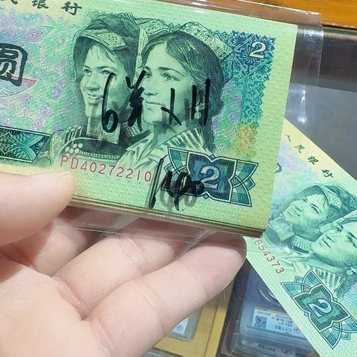 塑料一九九零年二元纸币