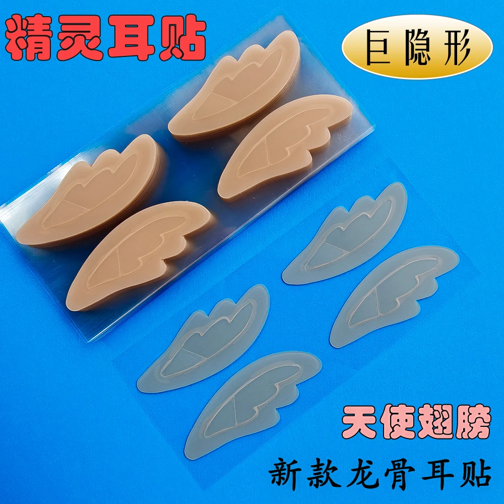 新升级精灵耳贴6D耳朵贴面耳变招风耳不痛隐形硅胶天使翅膀显脸小