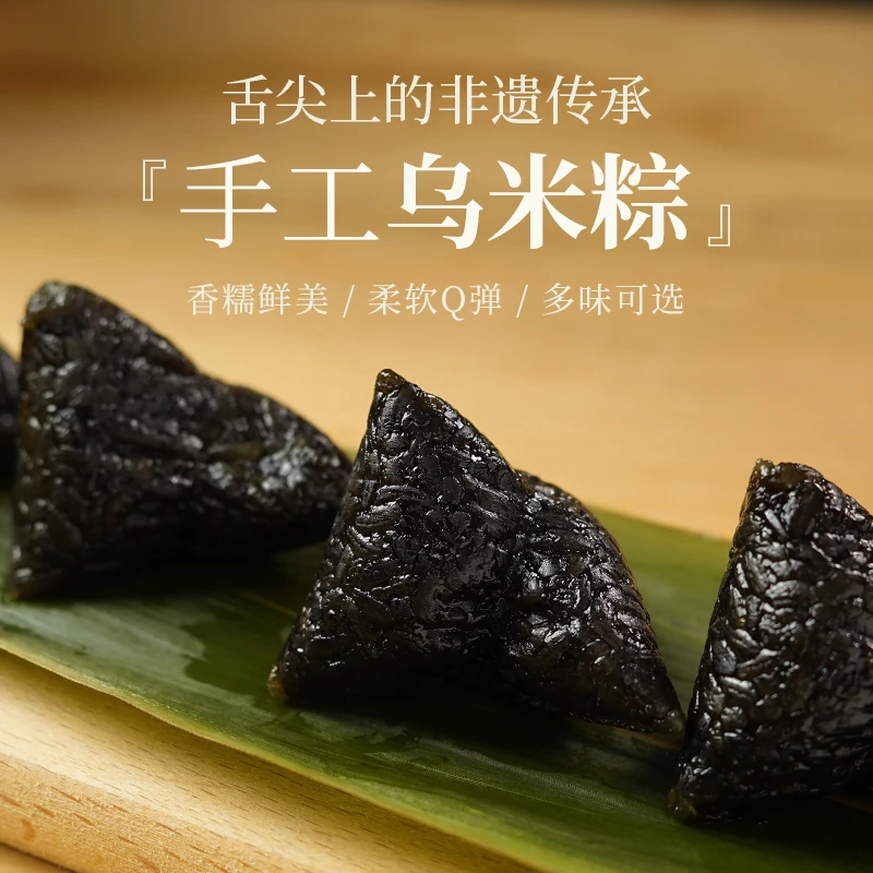 畲族特产-乌米迷你粽多个口味可选早餐点心必备一串5个180g真空装