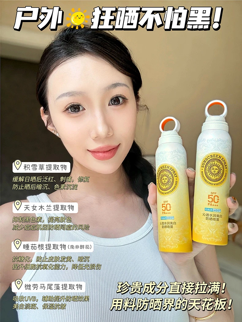 以逆沁透水润防晒喷雾户外防紫外线持久防水隔离保湿