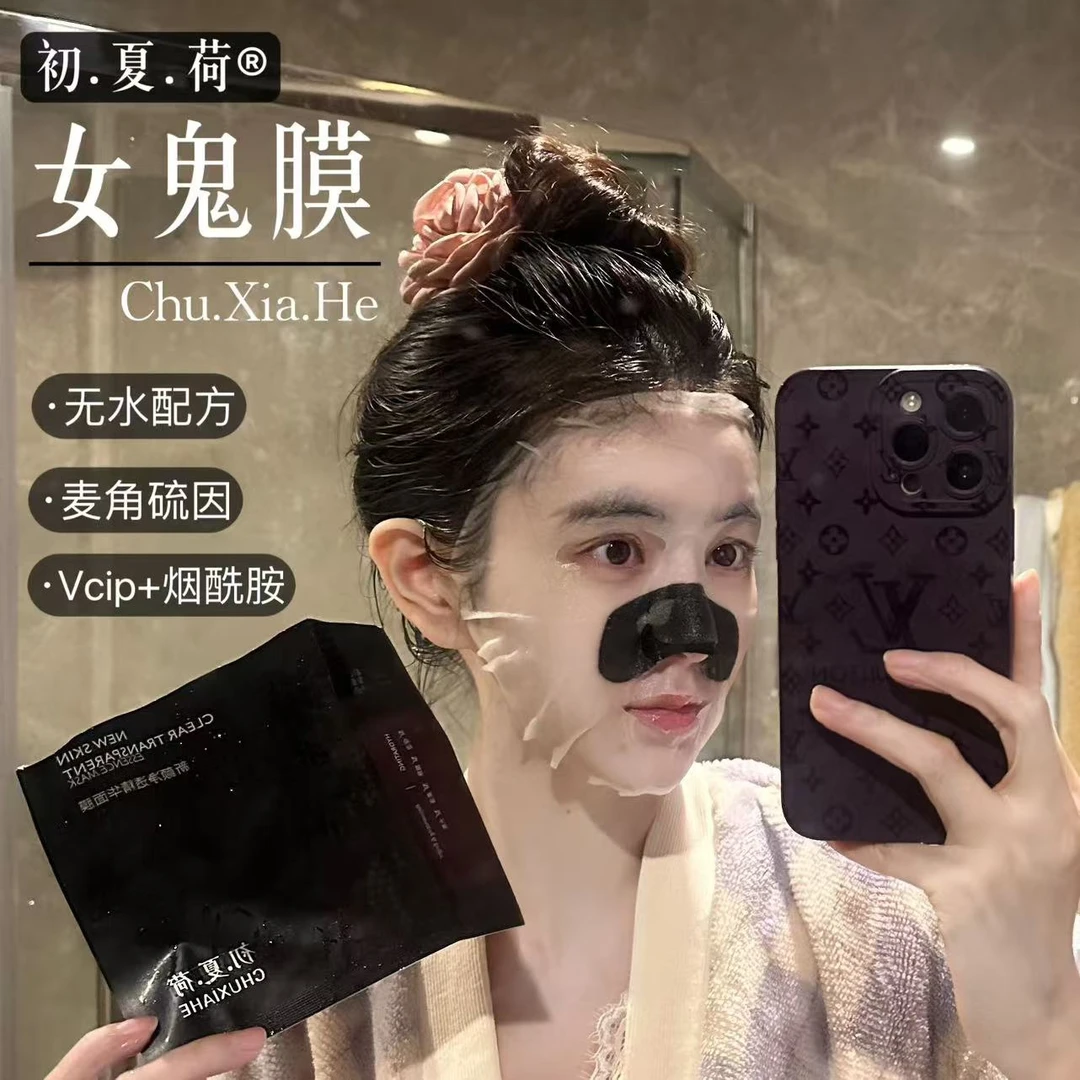 【女鬼面膜】初夏荷新颜净透精华面膜.