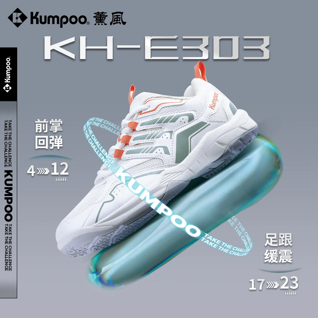 KUMPOO/薰风薰风机甲羽毛球鞋减震耐磨专业训练运动鞋薰风E303