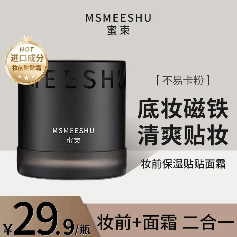 蜜束贴贴霜妆前隔离隐匿毛孔秋冬保湿打底面霜女清爽服帖不易卡粉