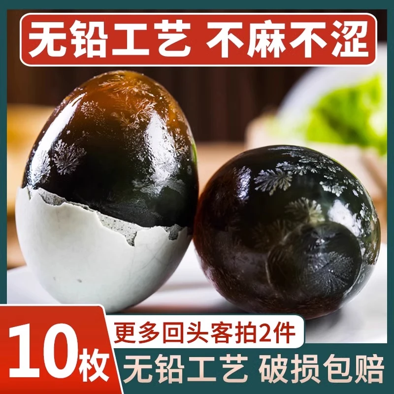 松花蛋溏心松花皮蛋10枚正宗鸭蛋变蛋盐蛋工艺溏心